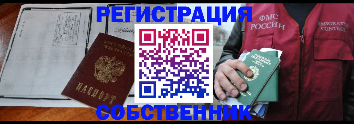 прописка регистрация в Гусиноозёрске