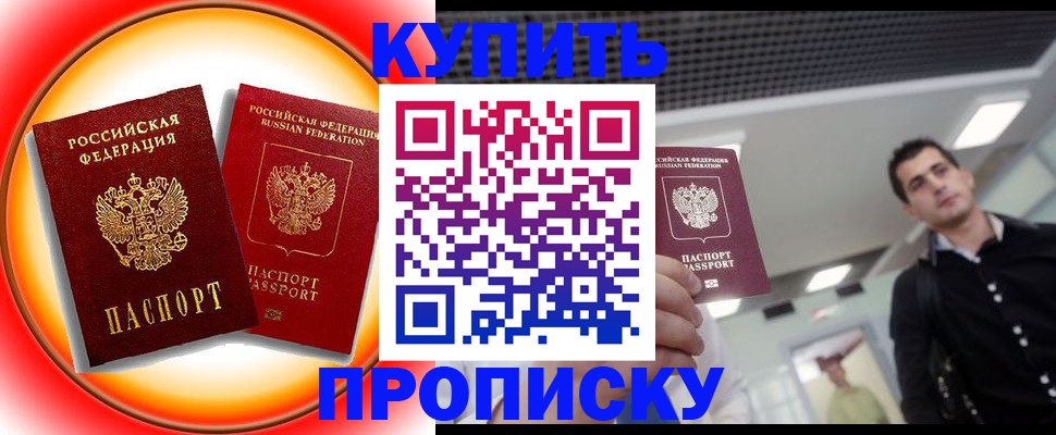 временная прописка в Гусиноозёрске