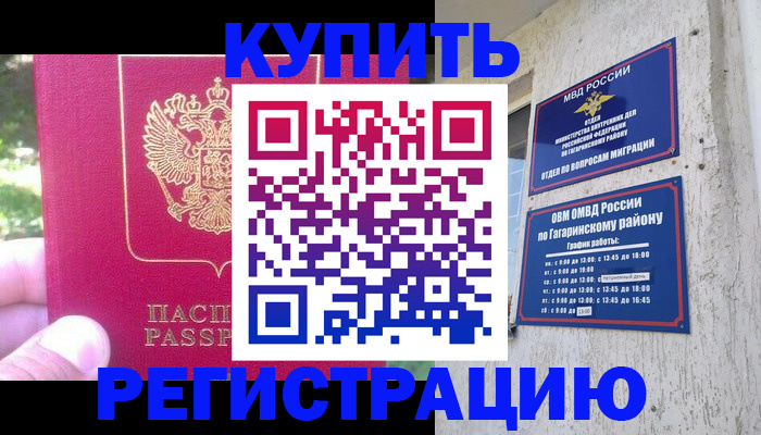 прописка 2025 в Гусиноозёрске