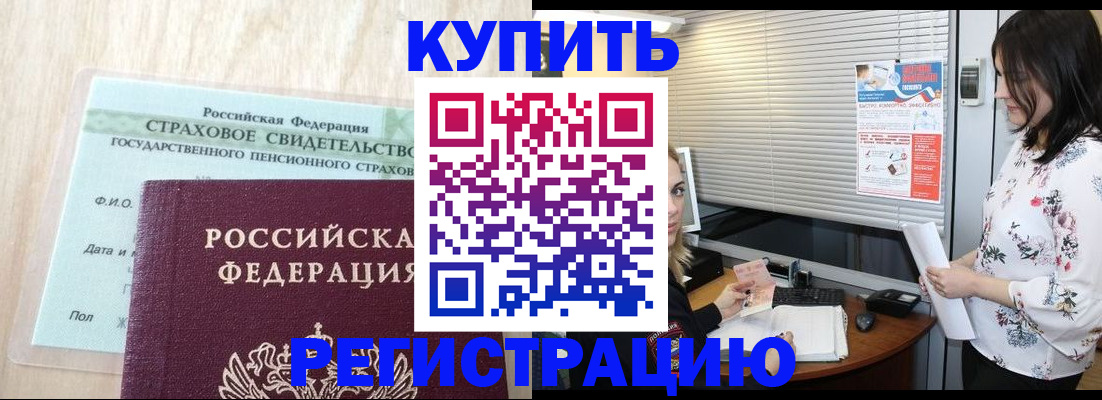 временная регистрация для школы в Гусиноозёрске