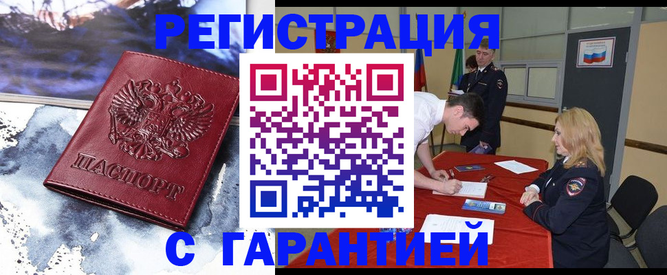 временная регистрация гарантия в Гусиноозёрске